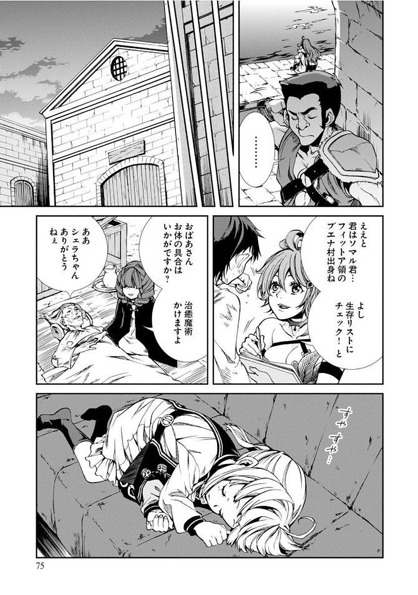 Mushoku Tensei: Isekai Ittara Honki Dasu Chap 35 - Next Chap 36