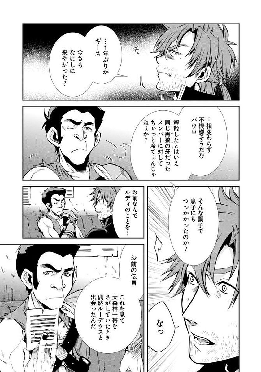 Mushoku Tensei: Isekai Ittara Honki Dasu Chap 35 - Next Chap 36
