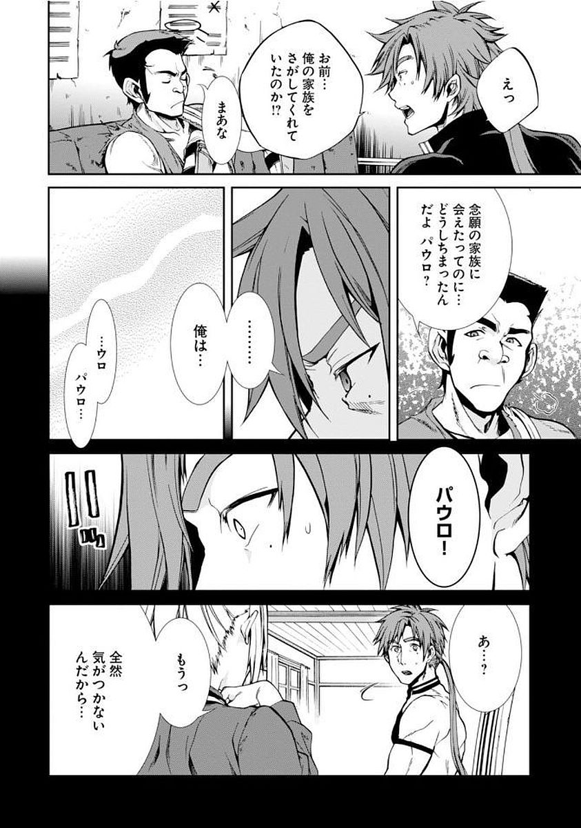 Mushoku Tensei: Isekai Ittara Honki Dasu Chap 35 - Next Chap 36