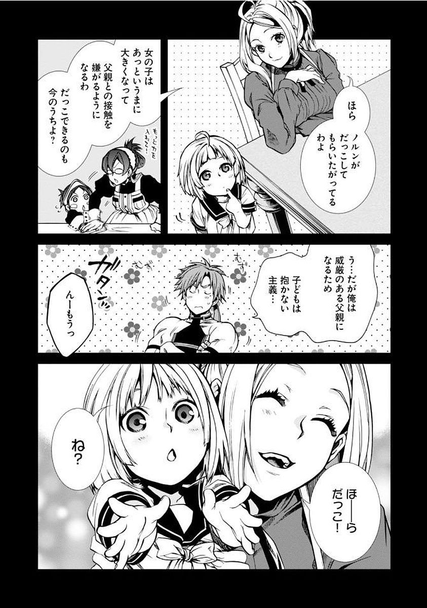 Mushoku Tensei: Isekai Ittara Honki Dasu Chap 35 - Next Chap 36