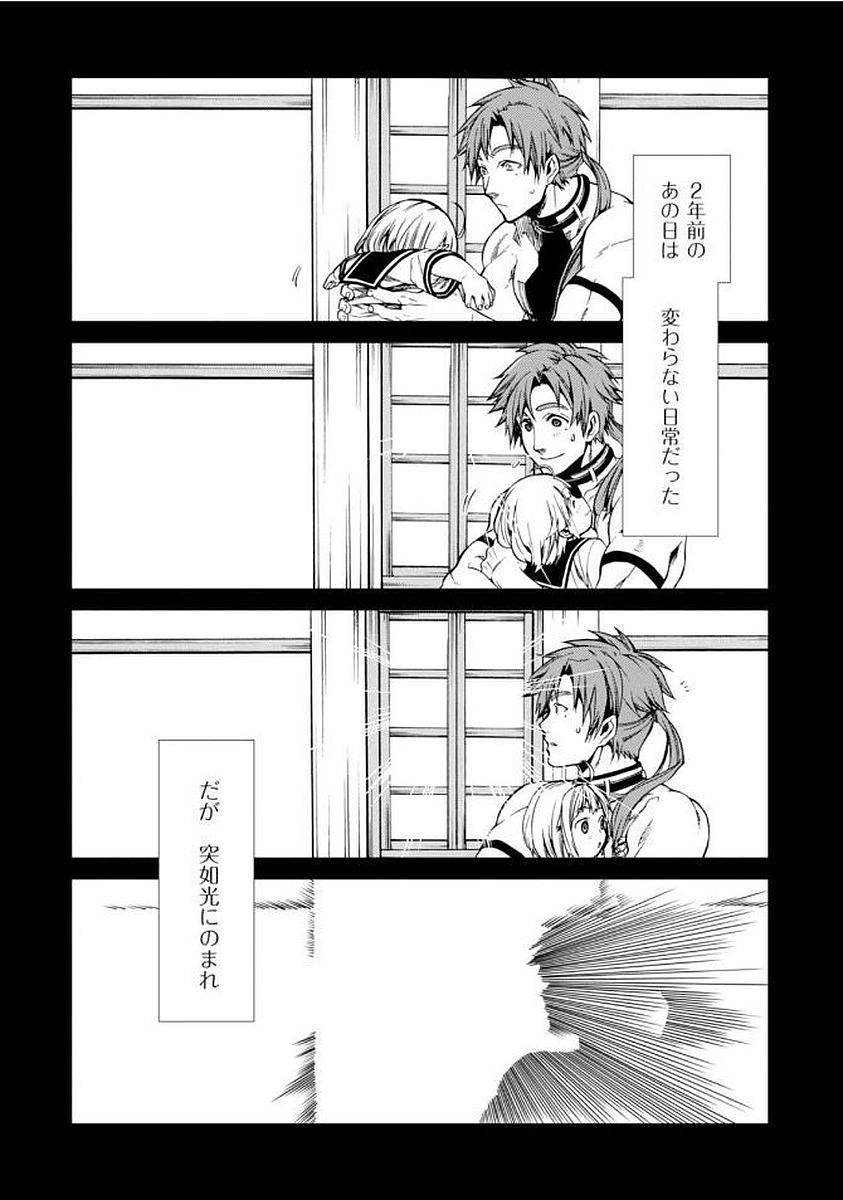 Mushoku Tensei: Isekai Ittara Honki Dasu Chap 35 - Next Chap 36