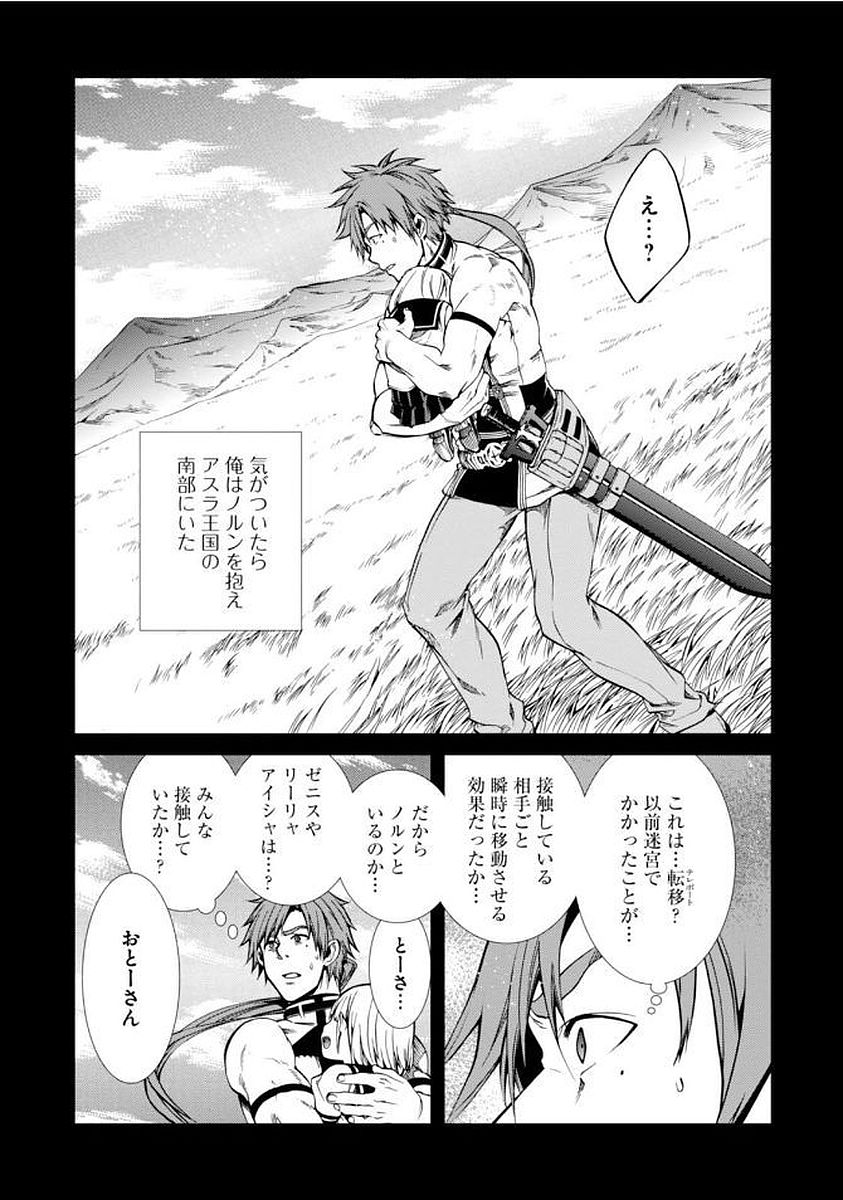 Mushoku Tensei: Isekai Ittara Honki Dasu Chap 35 - Next Chap 36