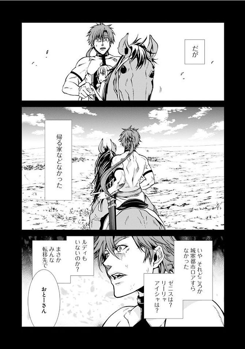 Mushoku Tensei: Isekai Ittara Honki Dasu Chap 35 - Next Chap 36