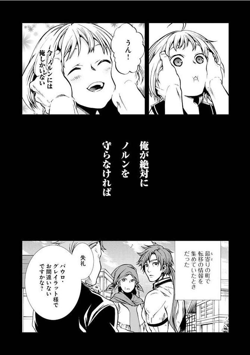 Mushoku Tensei: Isekai Ittara Honki Dasu Chap 35 - Next Chap 36