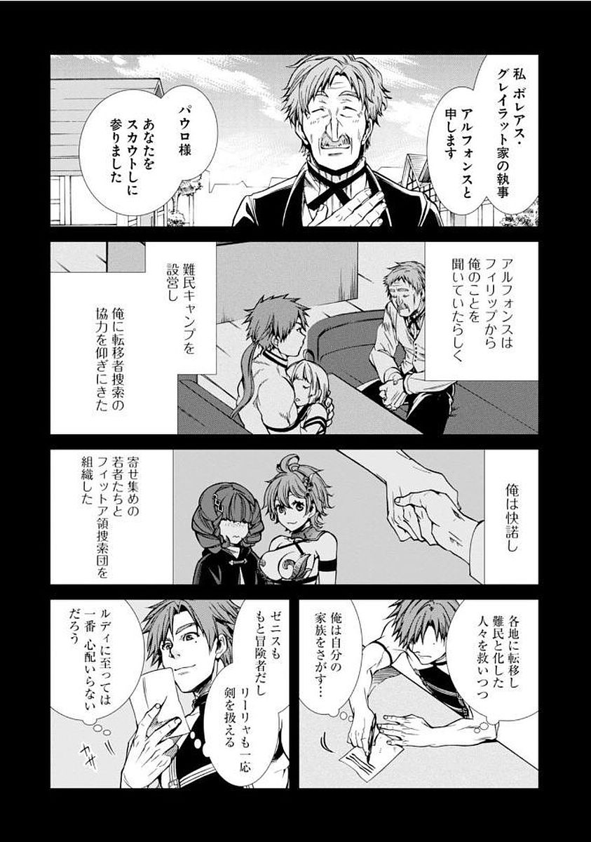 Mushoku Tensei: Isekai Ittara Honki Dasu Chap 35 - Next Chap 36