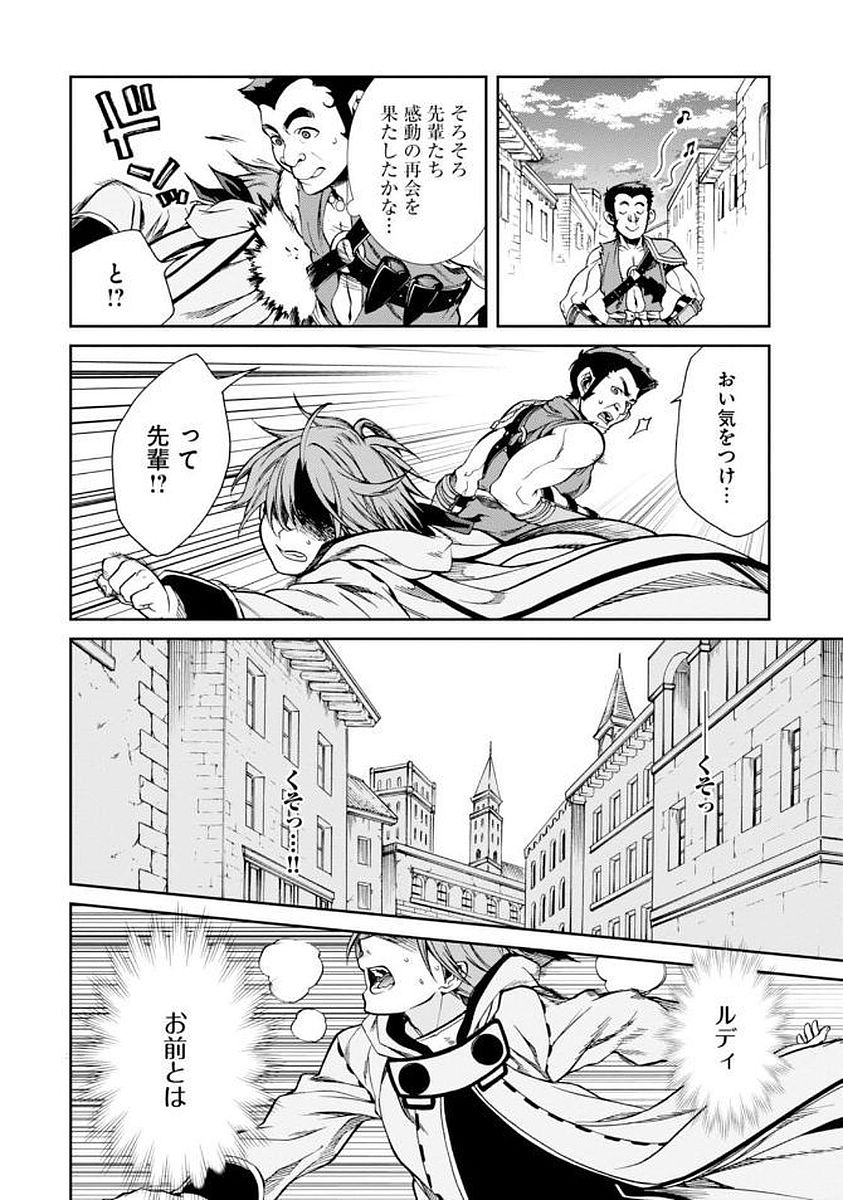 Mushoku Tensei: Isekai Ittara Honki Dasu Chap 35 - Next Chap 36