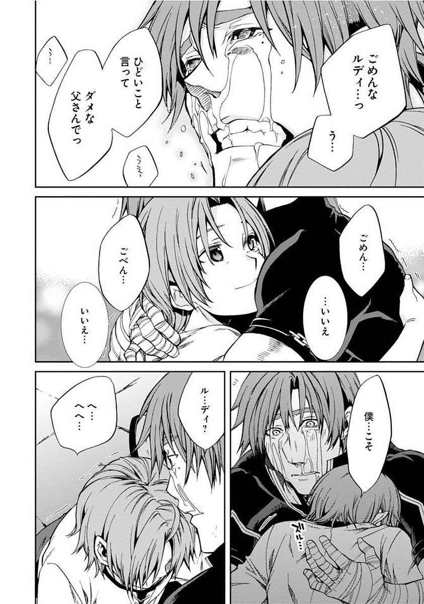 Mushoku Tensei: Isekai Ittara Honki Dasu Chap 36 - Next Chap 37