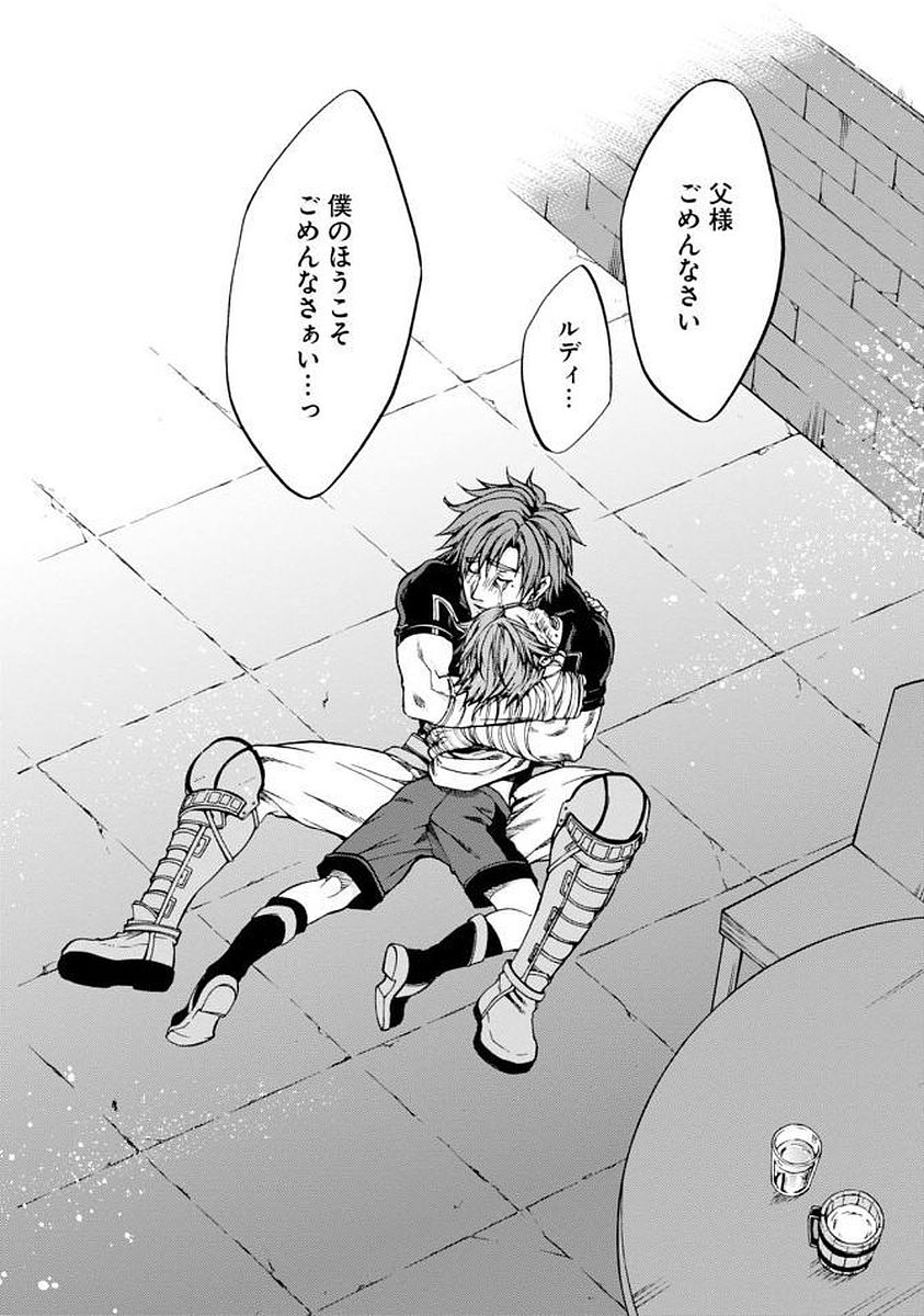 Mushoku Tensei: Isekai Ittara Honki Dasu Chap 36 - Next Chap 37