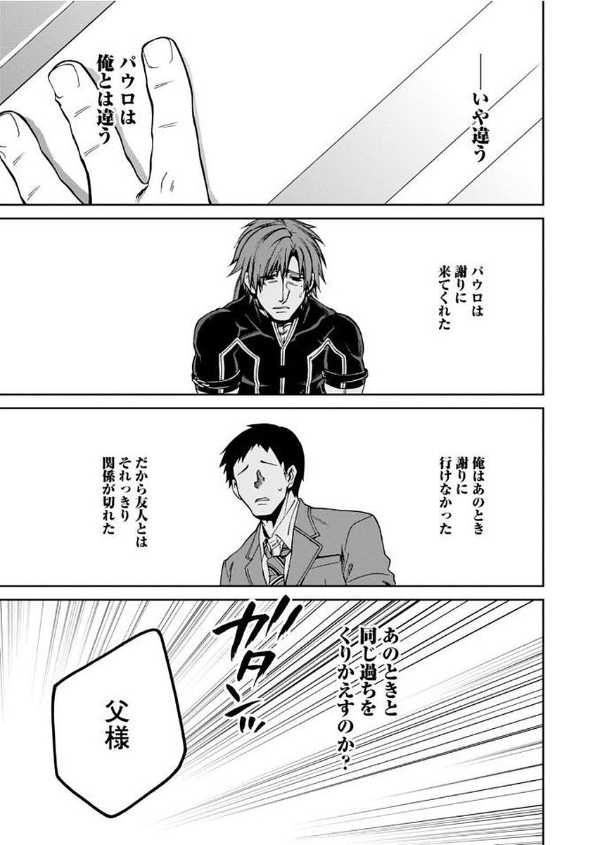 Mushoku Tensei: Isekai Ittara Honki Dasu Chap 36 - Next Chap 37