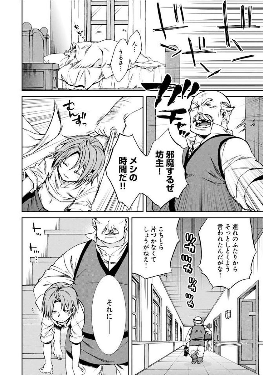 Mushoku Tensei: Isekai Ittara Honki Dasu Chap 36 - Next Chap 37
