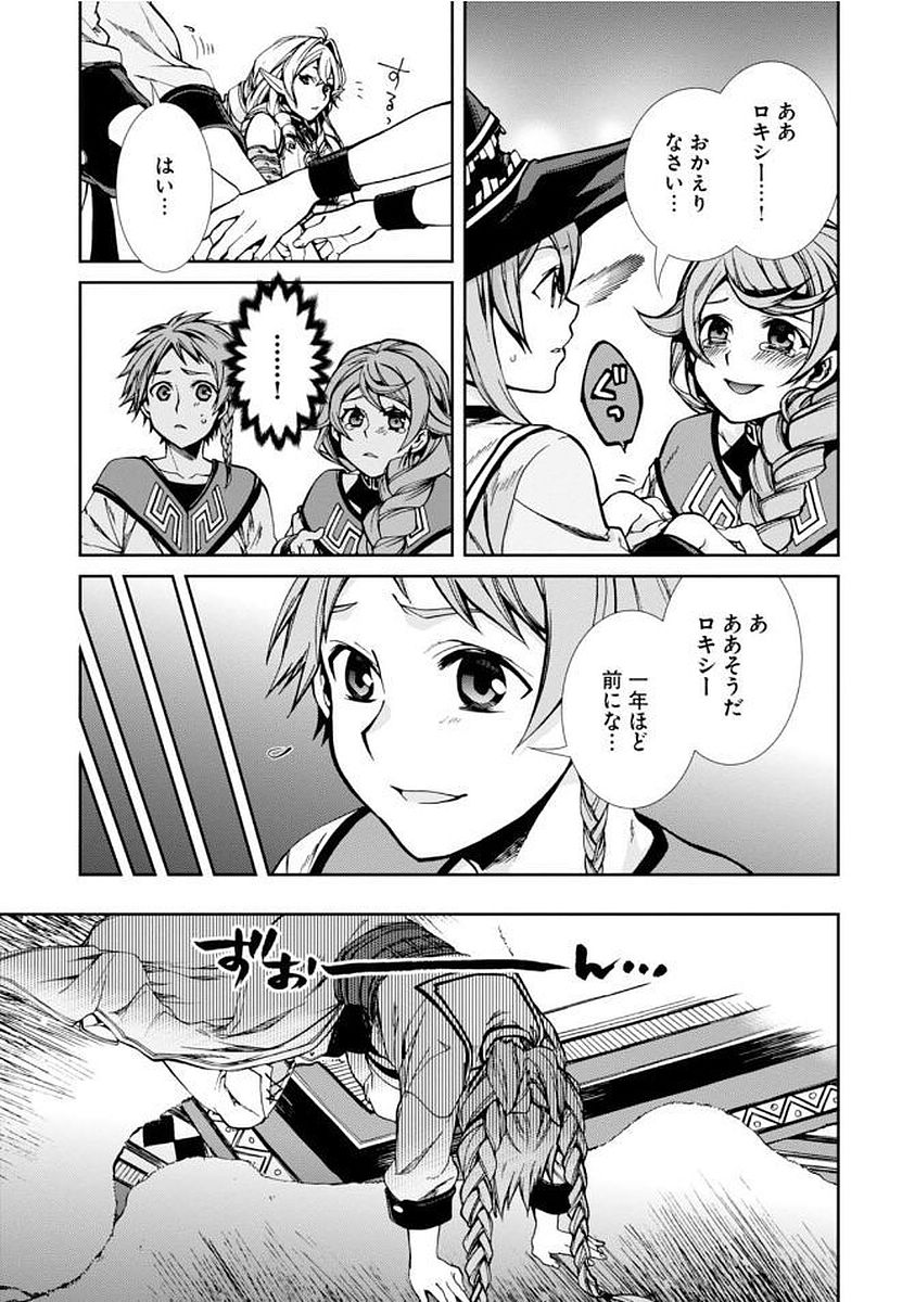 Mushoku Tensei: Isekai Ittara Honki Dasu Chap 37 - Next Chap 38