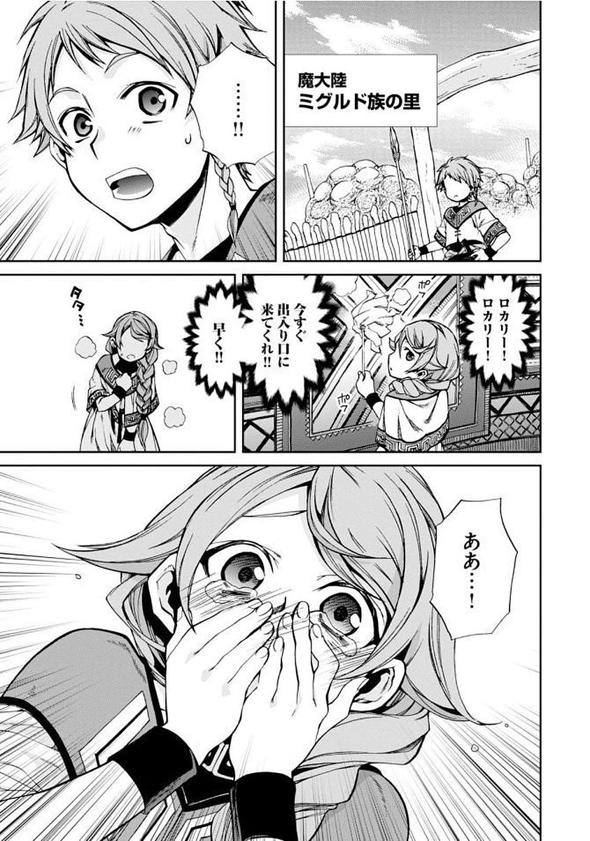 Mushoku Tensei: Isekai Ittara Honki Dasu Chap 37 - Next Chap 38