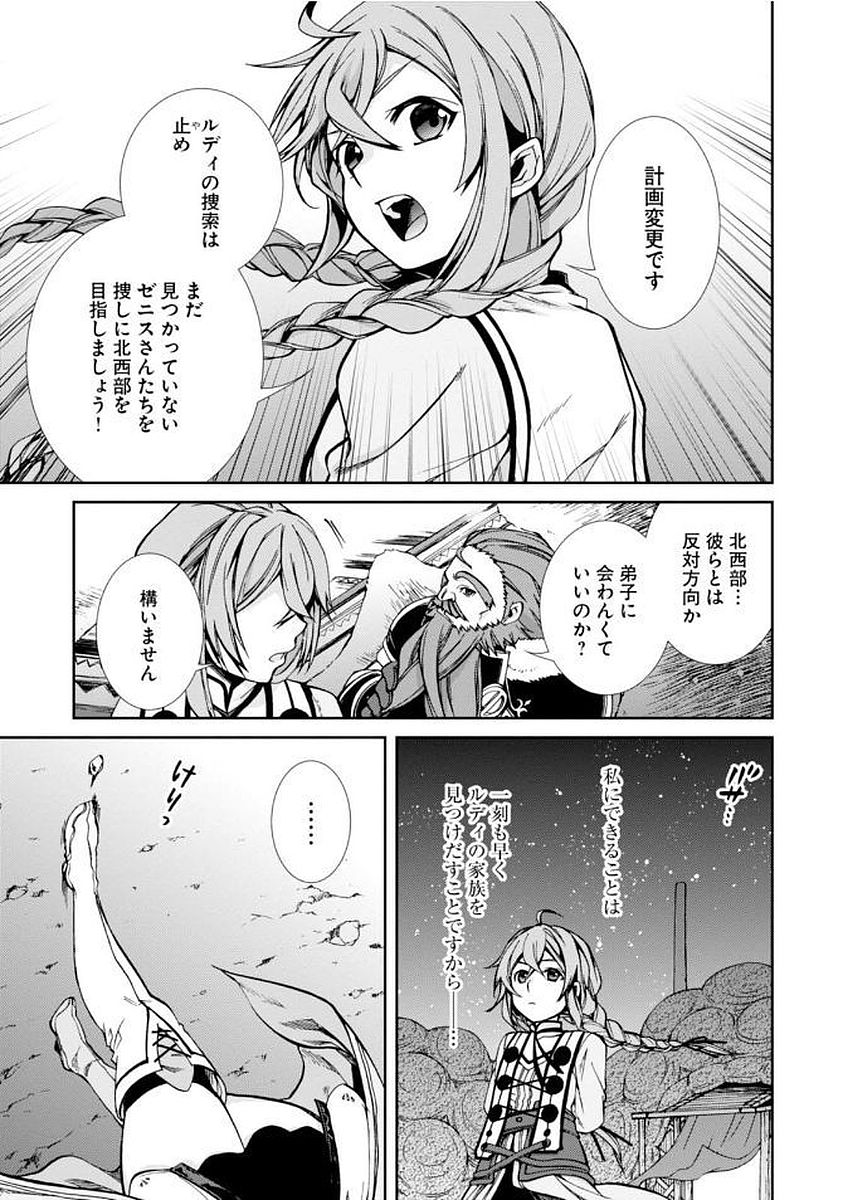 Mushoku Tensei: Isekai Ittara Honki Dasu Chap 37 - Next Chap 38