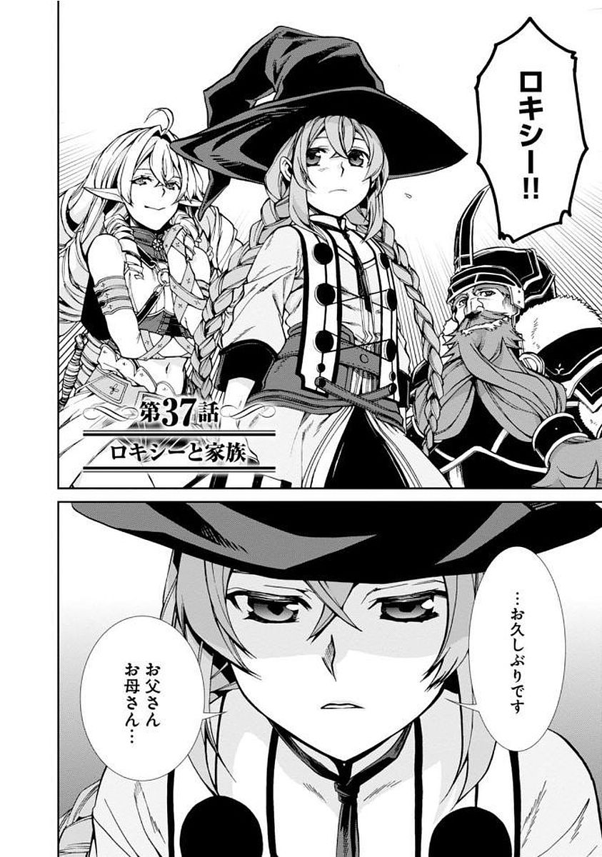Mushoku Tensei: Isekai Ittara Honki Dasu Chap 37 - Next Chap 38