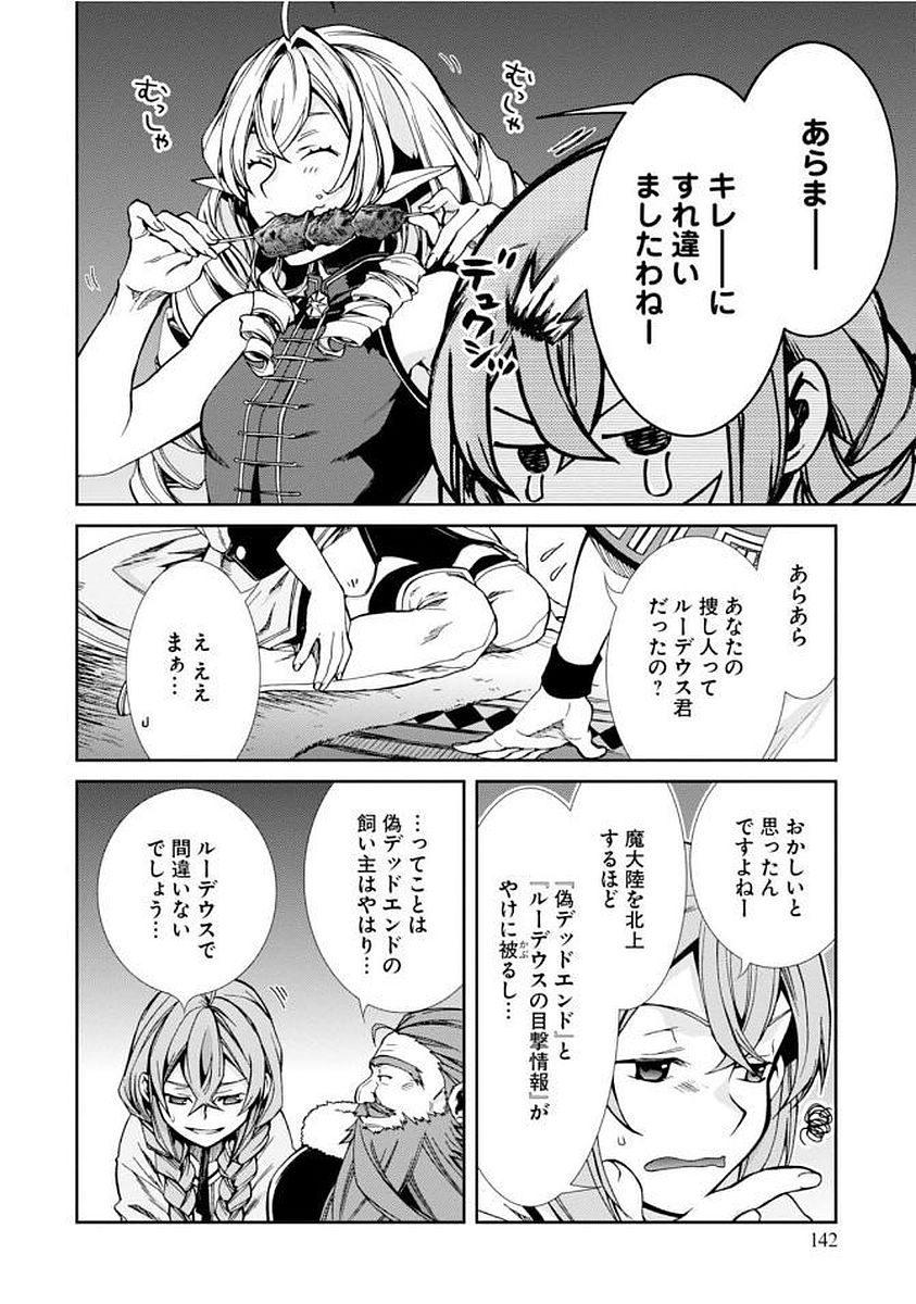 Mushoku Tensei: Isekai Ittara Honki Dasu Chap 37 - Next Chap 38