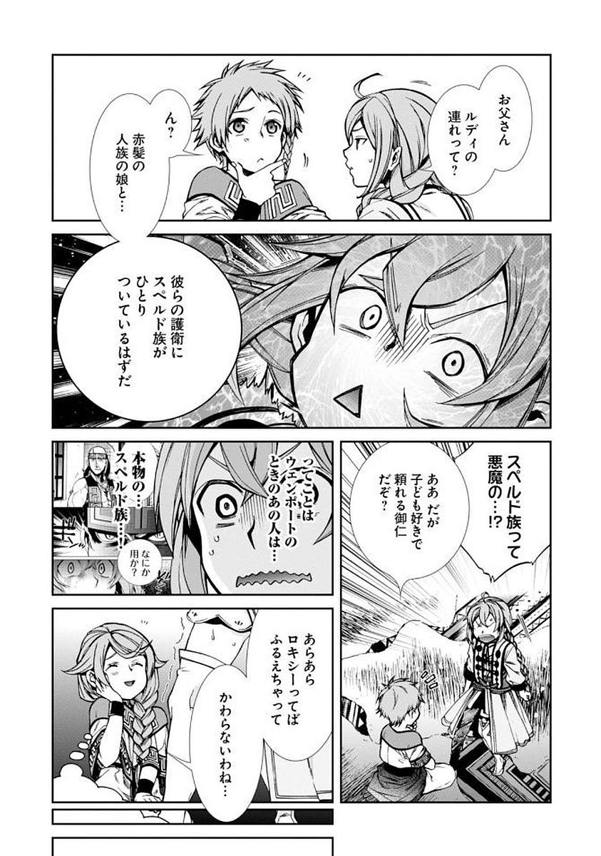 Mushoku Tensei: Isekai Ittara Honki Dasu Chap 37 - Next Chap 38
