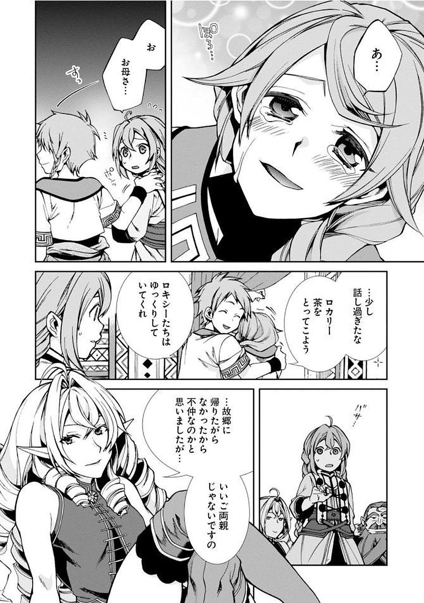 Mushoku Tensei: Isekai Ittara Honki Dasu Chap 37 - Next Chap 38