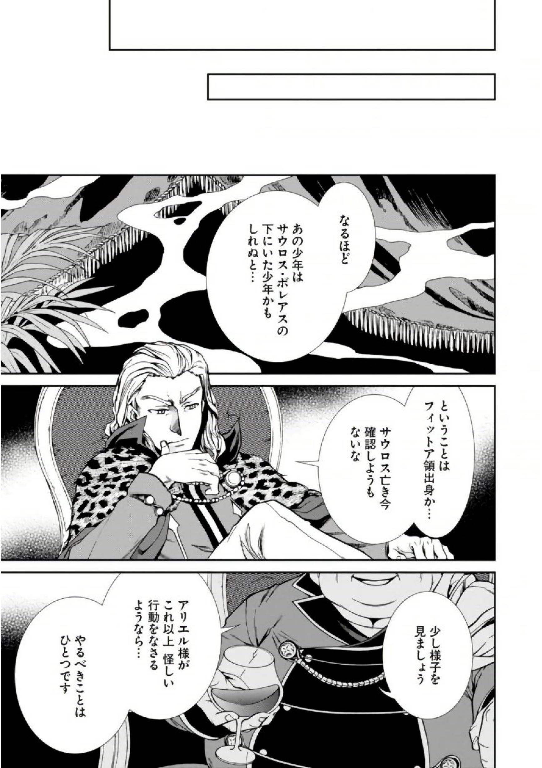 Mushoku Tensei: Isekai Ittara Honki Dasu Chap 38 - Next Chap 39