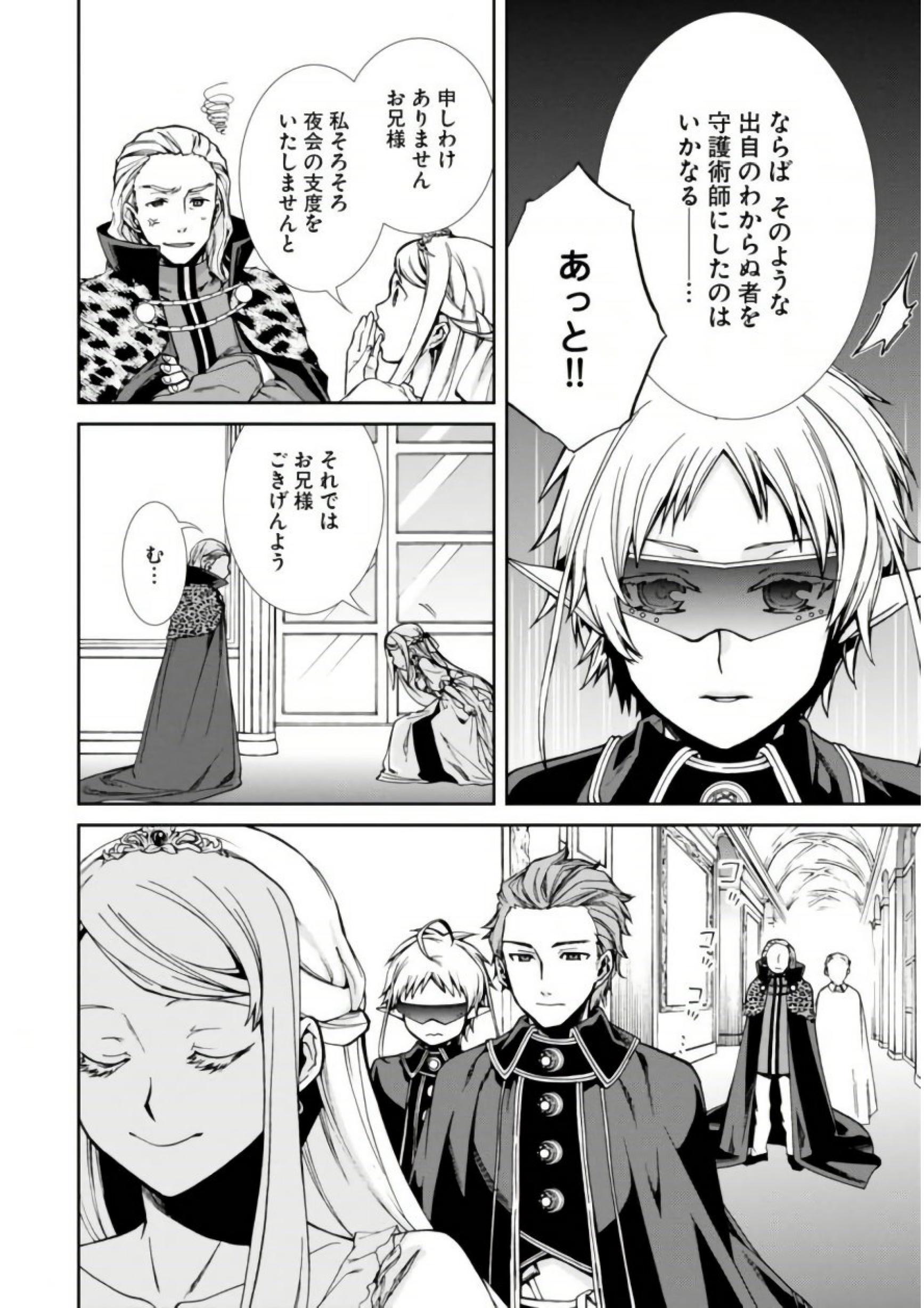 Mushoku Tensei: Isekai Ittara Honki Dasu Chap 38 - Next Chap 39