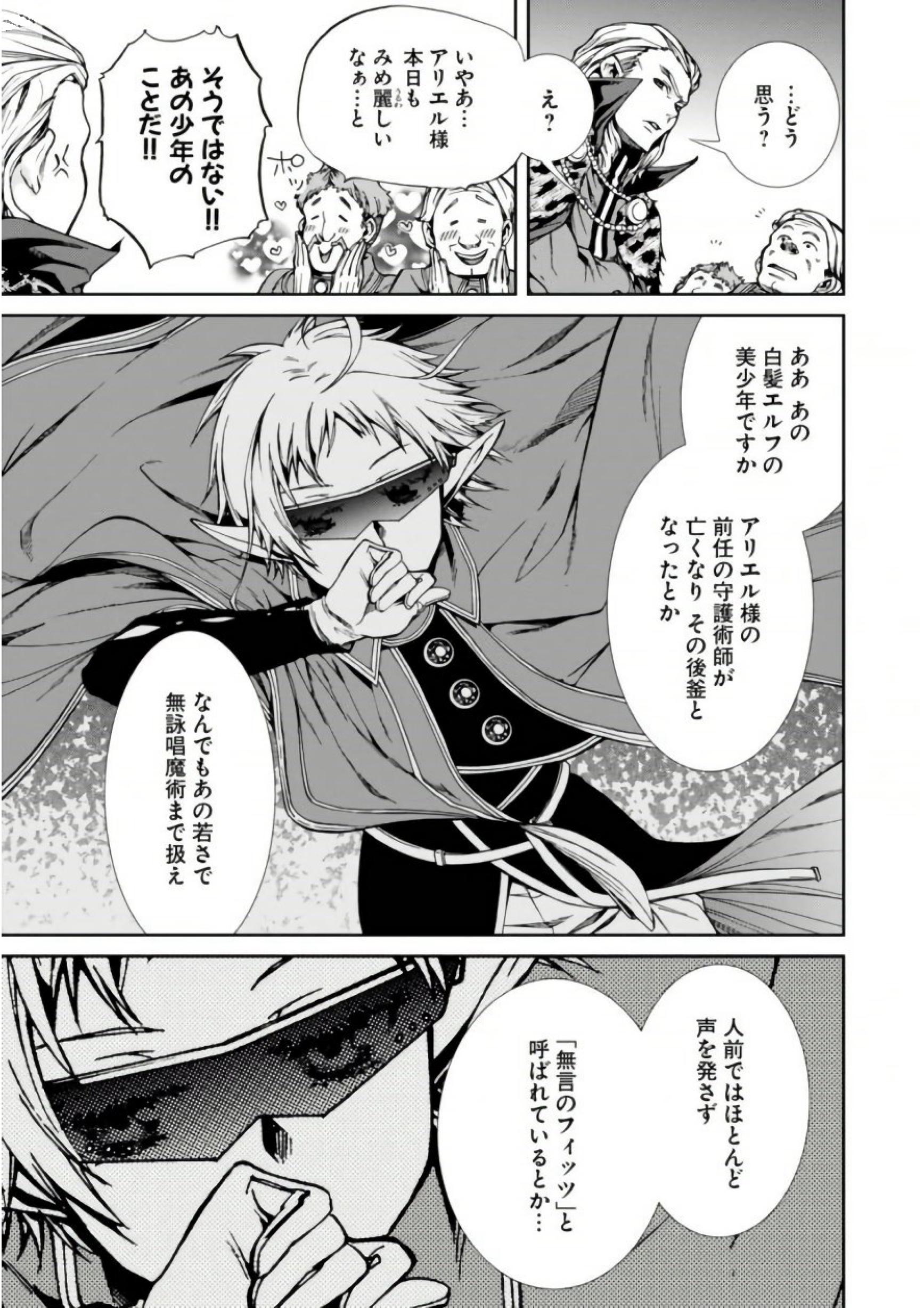 Mushoku Tensei: Isekai Ittara Honki Dasu Chap 38 - Next Chap 39