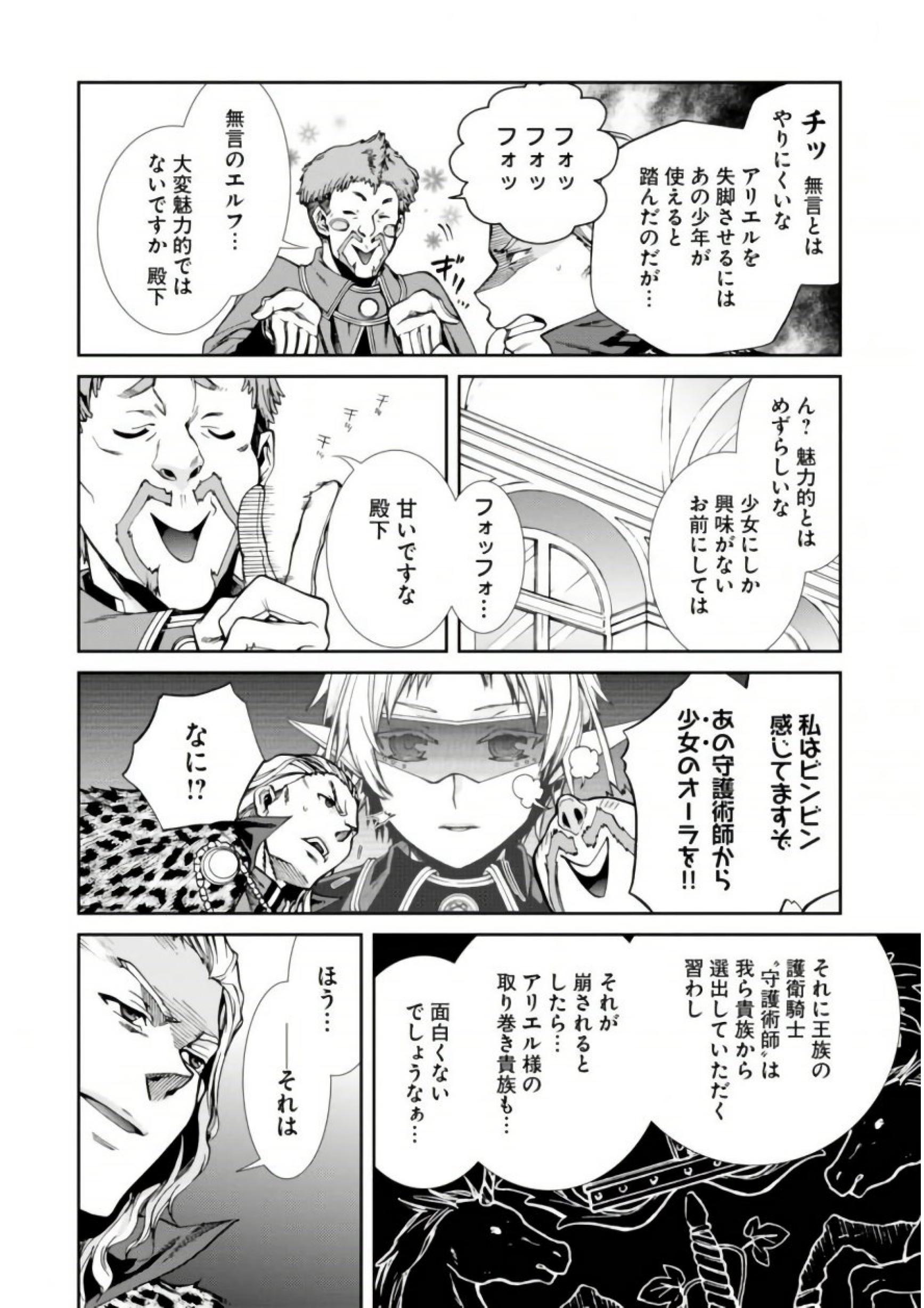 Mushoku Tensei: Isekai Ittara Honki Dasu Chap 38 - Next Chap 39