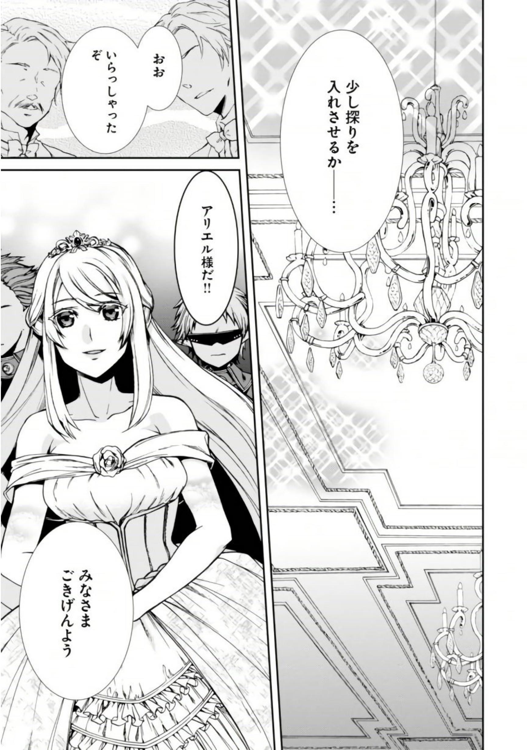 Mushoku Tensei: Isekai Ittara Honki Dasu Chap 38 - Next Chap 39