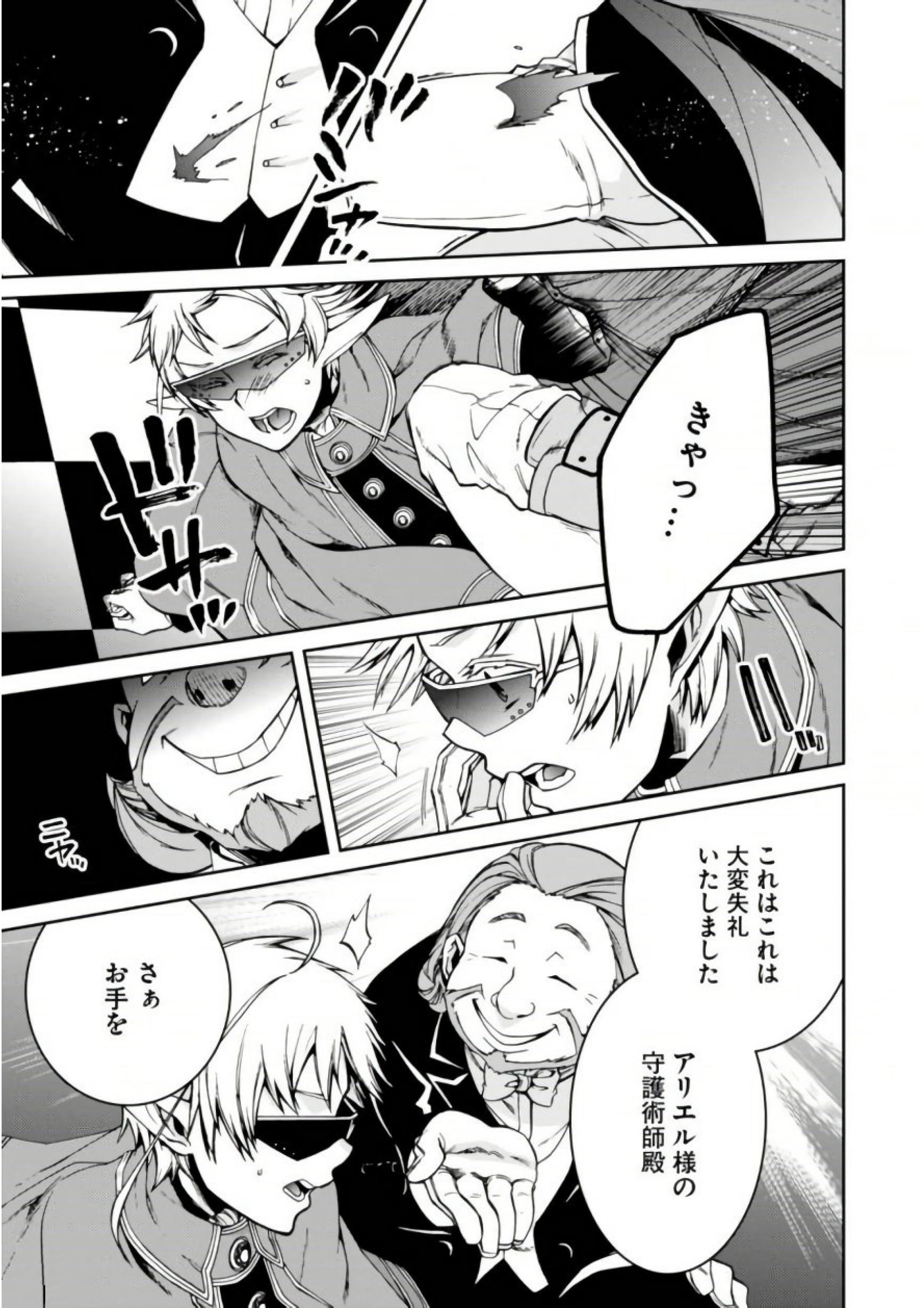 Mushoku Tensei: Isekai Ittara Honki Dasu Chap 38 - Next Chap 39