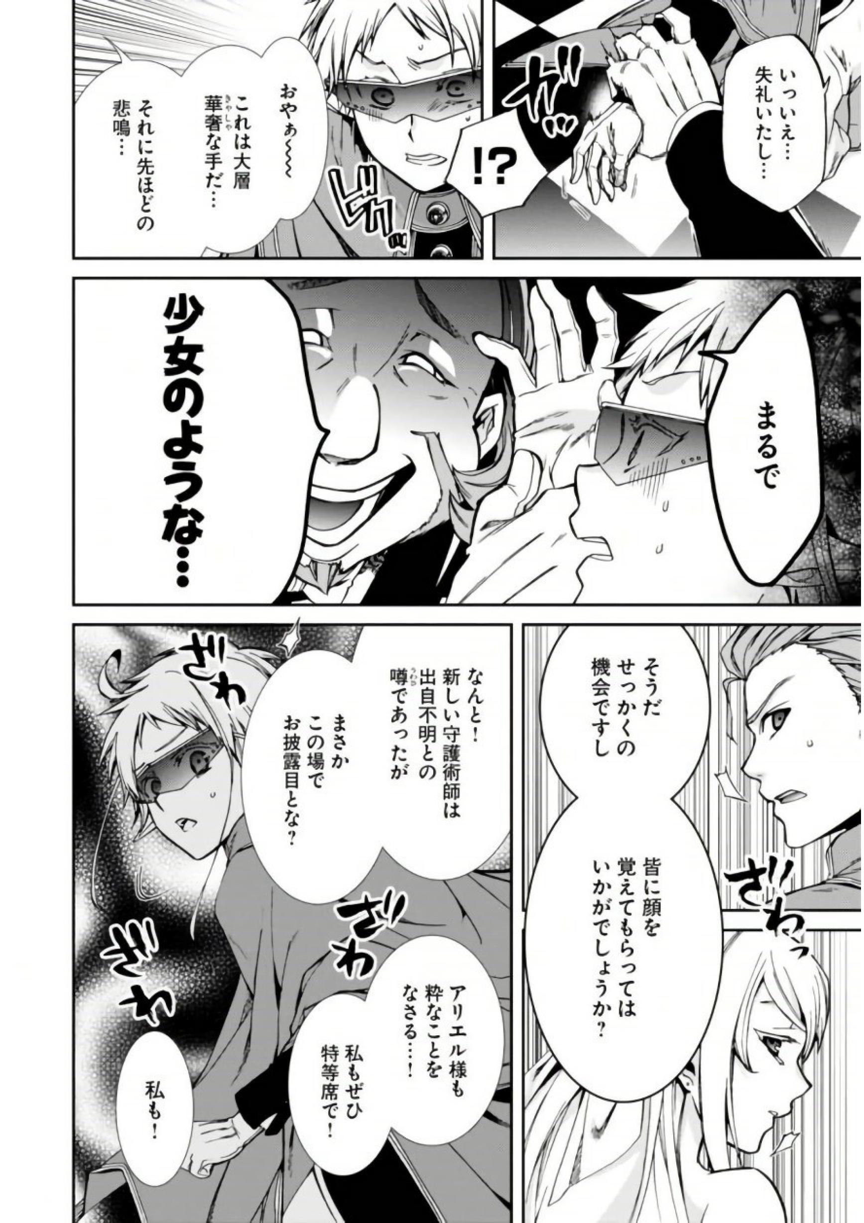 Mushoku Tensei: Isekai Ittara Honki Dasu Chap 38 - Next Chap 39