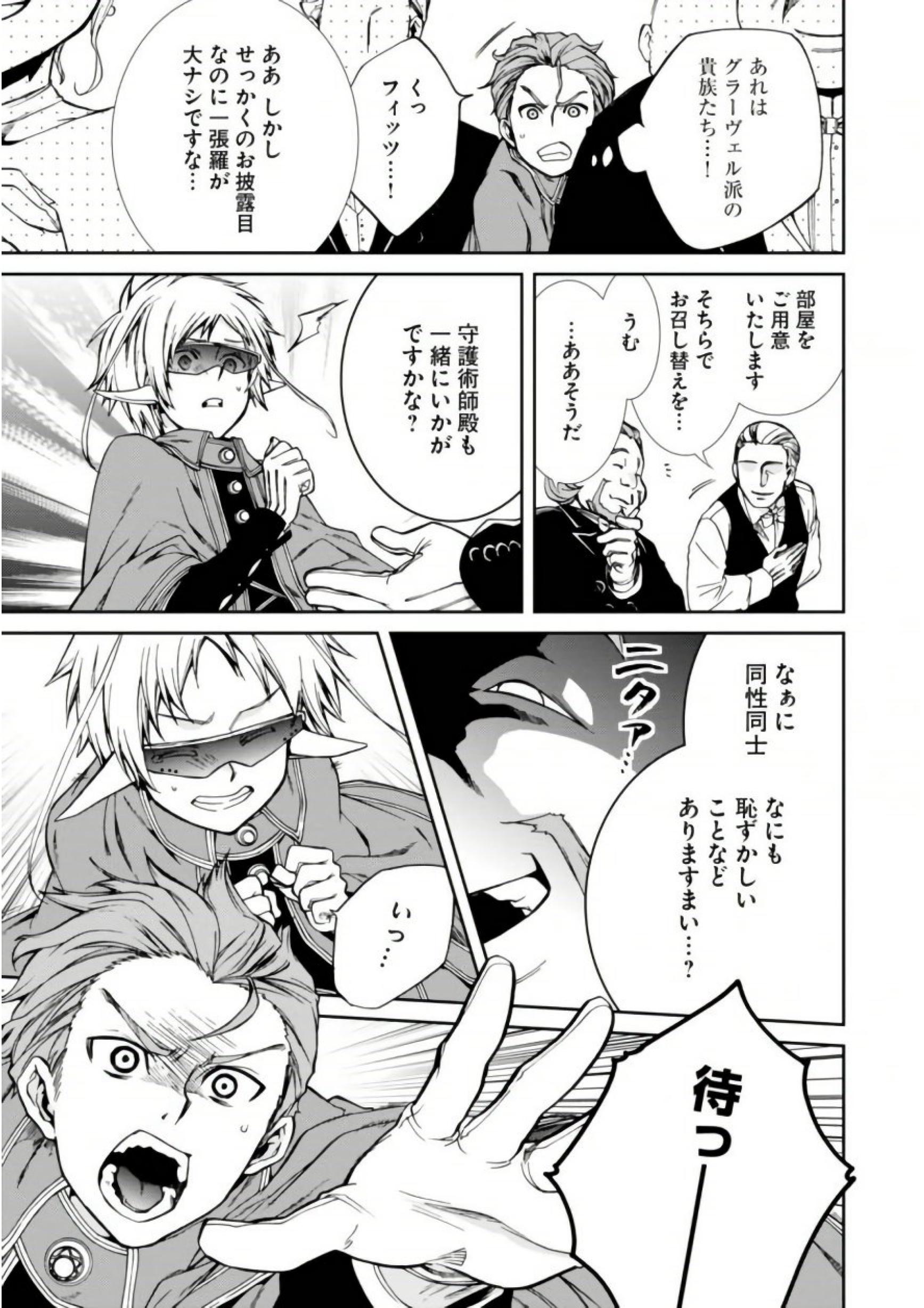 Mushoku Tensei: Isekai Ittara Honki Dasu Chap 38 - Next Chap 39