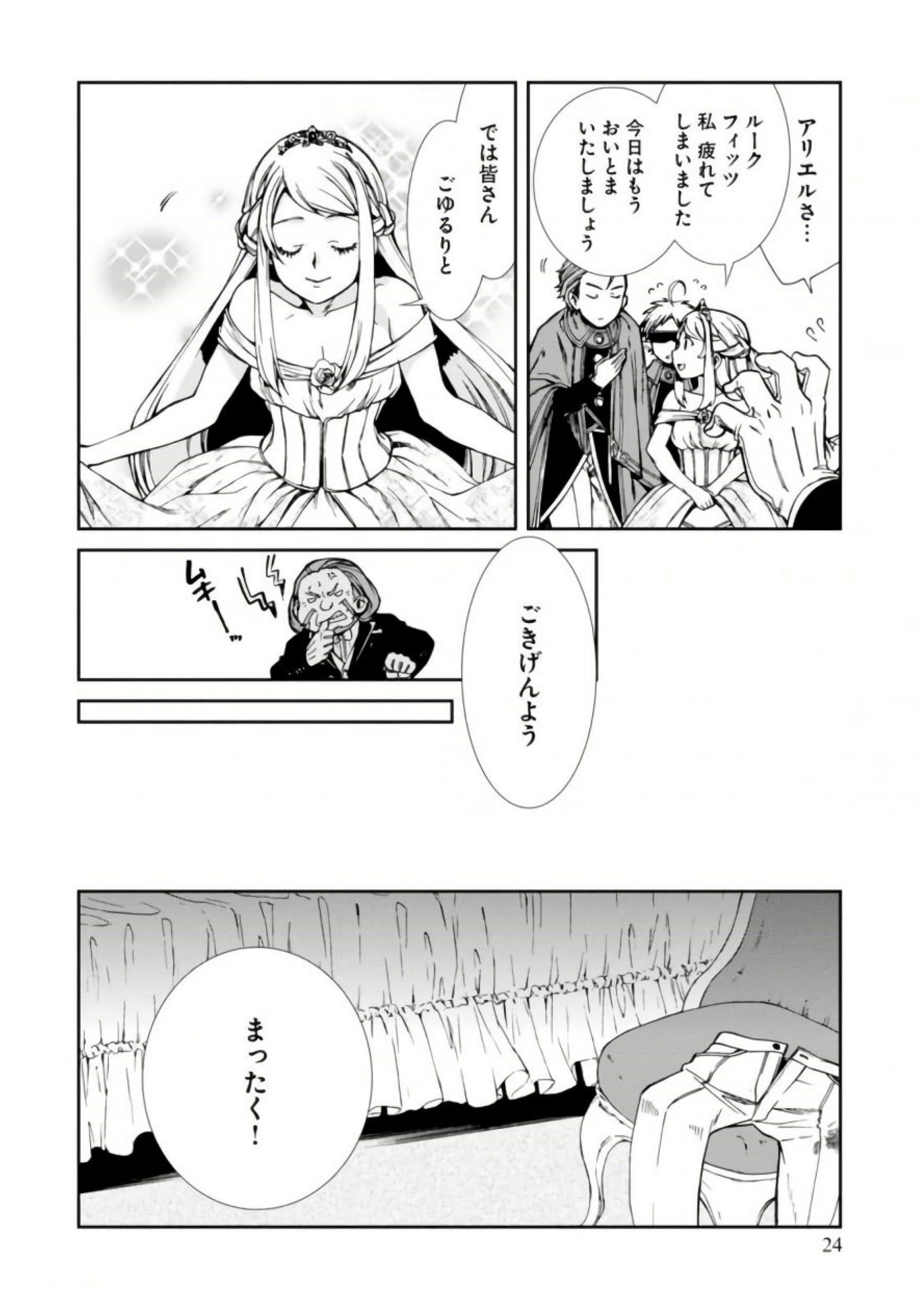 Mushoku Tensei: Isekai Ittara Honki Dasu Chap 38 - Next Chap 39