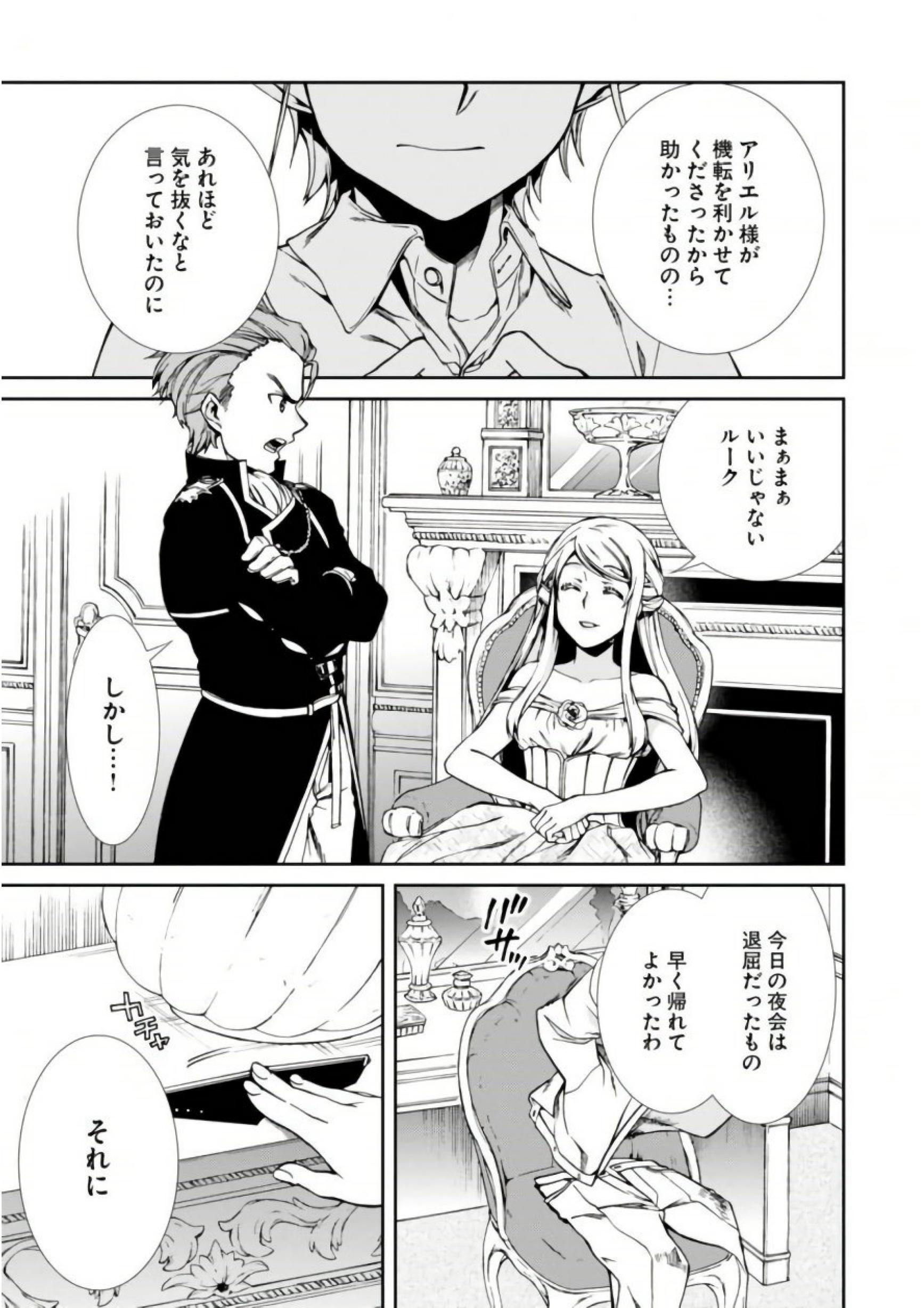 Mushoku Tensei: Isekai Ittara Honki Dasu Chap 38 - Next Chap 39