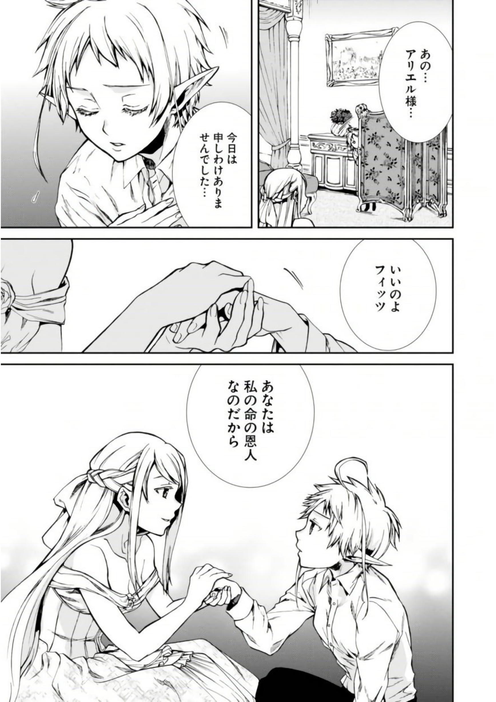 Mushoku Tensei: Isekai Ittara Honki Dasu Chap 38 - Next Chap 39