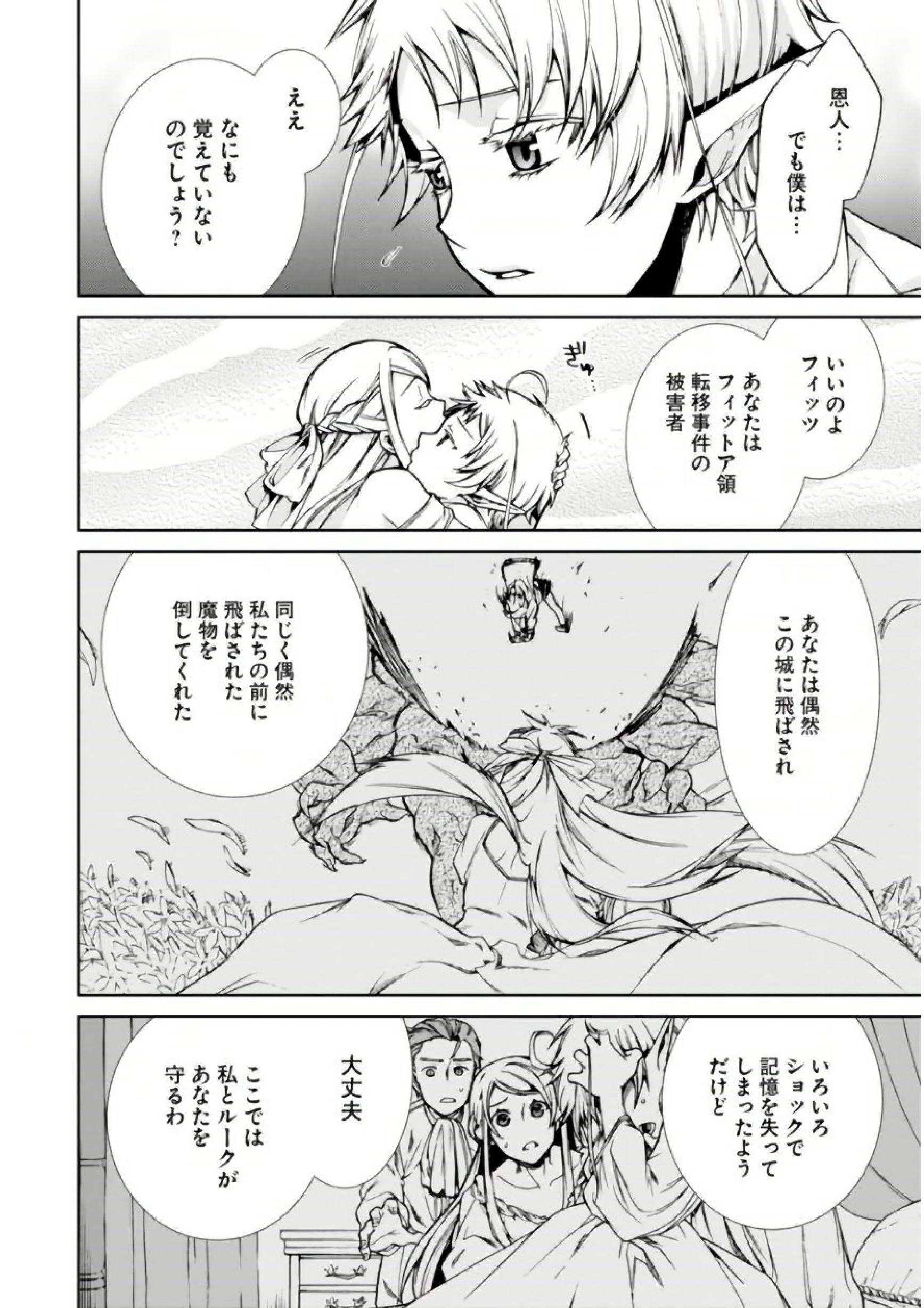 Mushoku Tensei: Isekai Ittara Honki Dasu Chap 38 - Next Chap 39