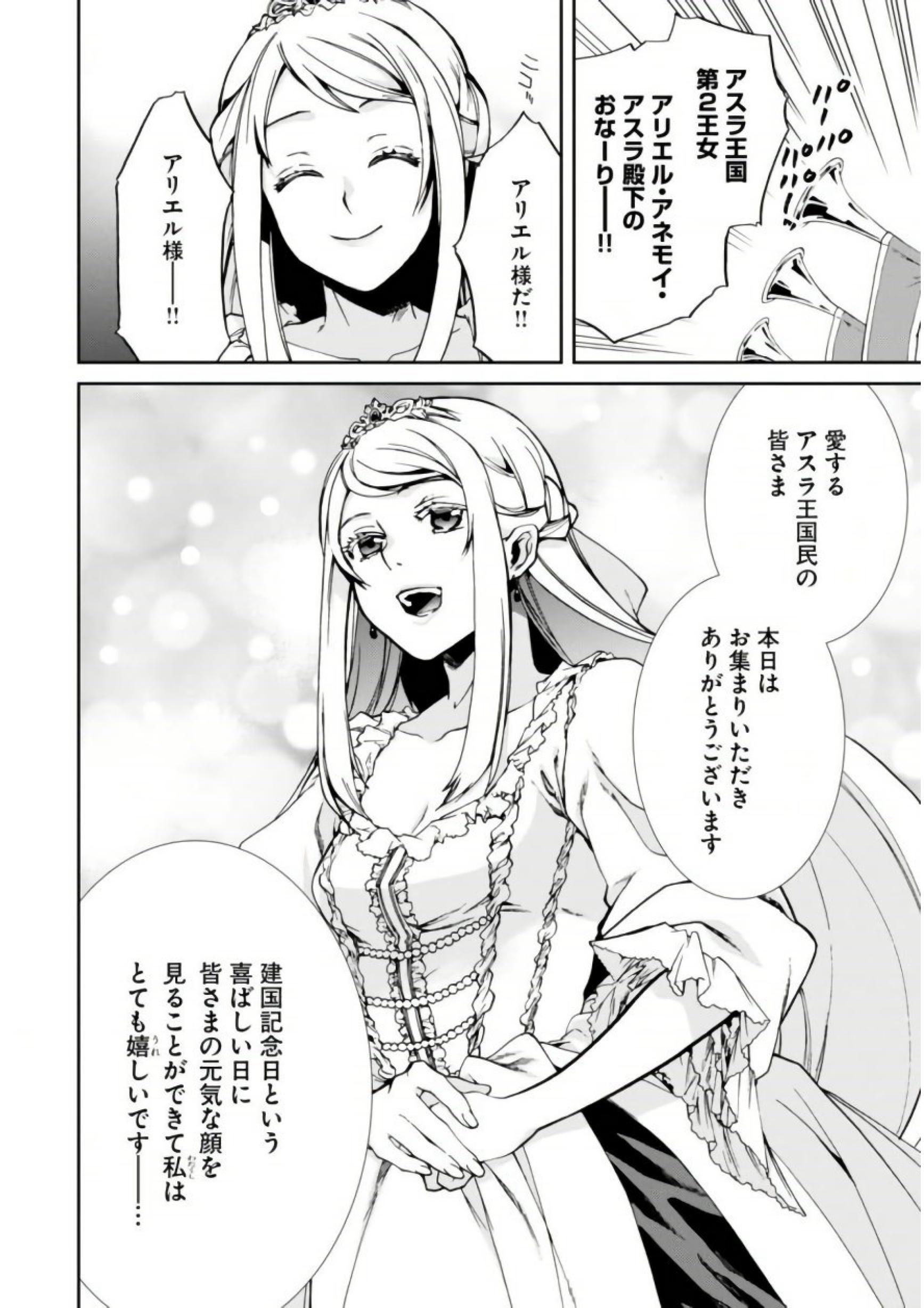 Mushoku Tensei: Isekai Ittara Honki Dasu Chap 38 - Next Chap 39