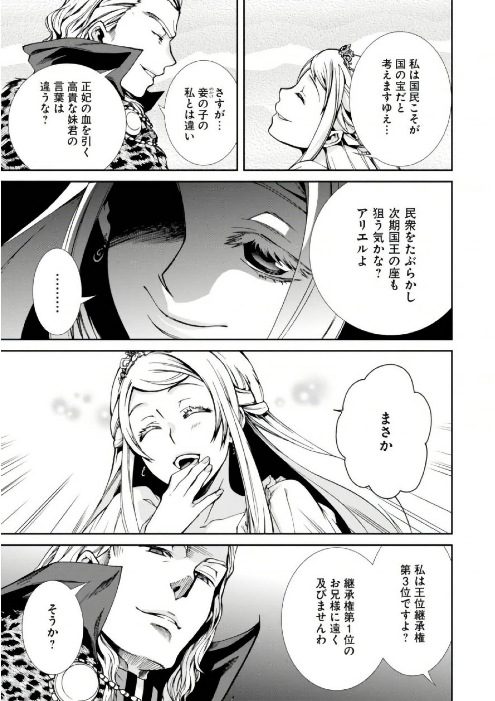 Mushoku Tensei: Isekai Ittara Honki Dasu Chap 38 - Next Chap 39