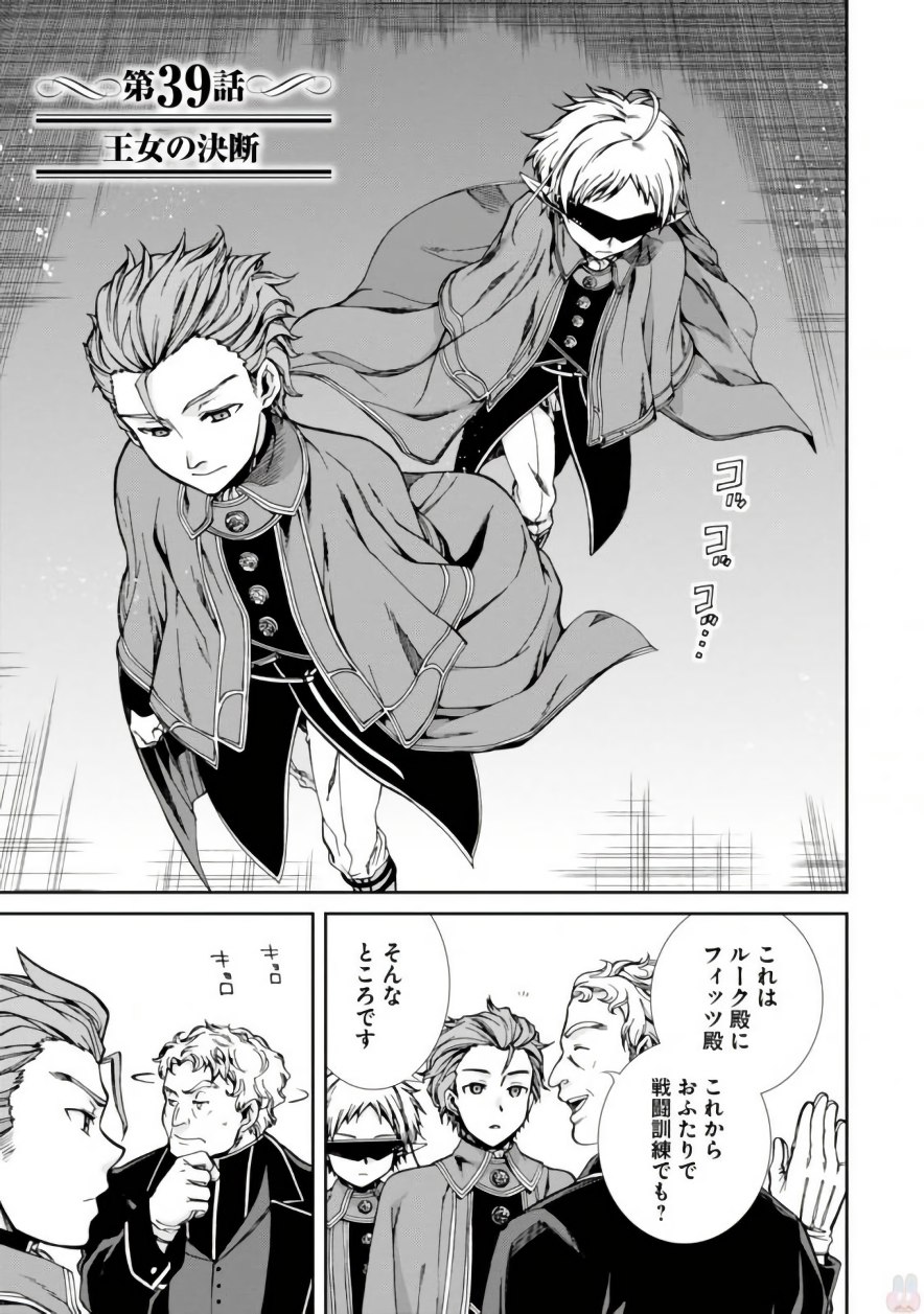 Mushoku Tensei: Isekai Ittara Honki Dasu Chap 39 - Next Chap 40