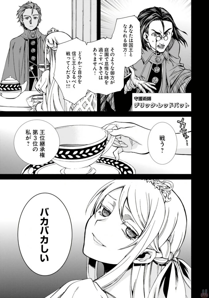 Mushoku Tensei: Isekai Ittara Honki Dasu Chap 39 - Next Chap 40