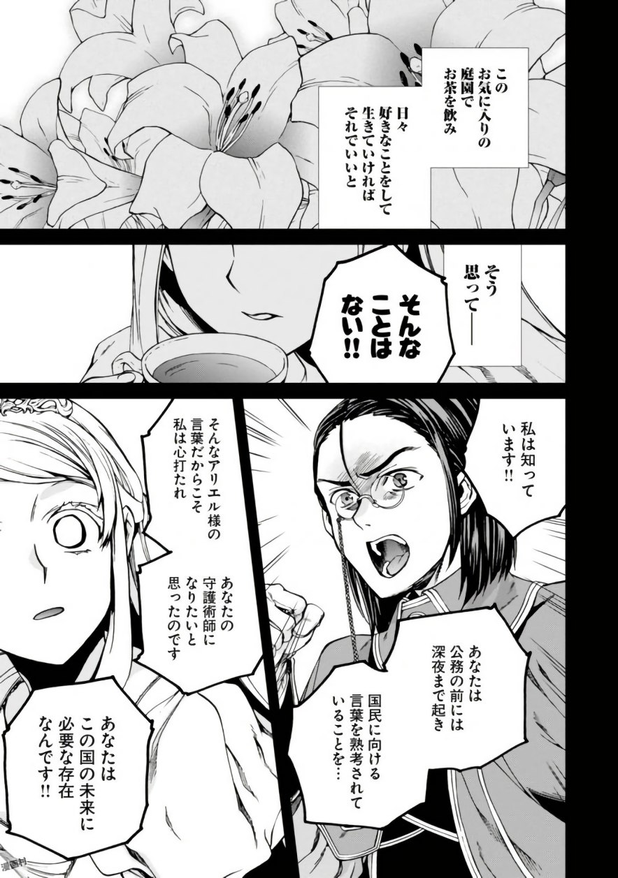 Mushoku Tensei: Isekai Ittara Honki Dasu Chap 39 - Next Chap 40