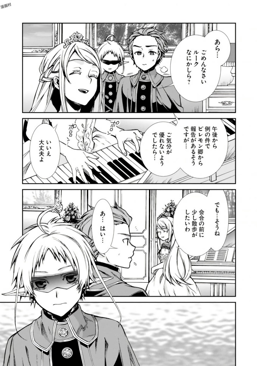 Mushoku Tensei: Isekai Ittara Honki Dasu Chap 39 - Next Chap 40