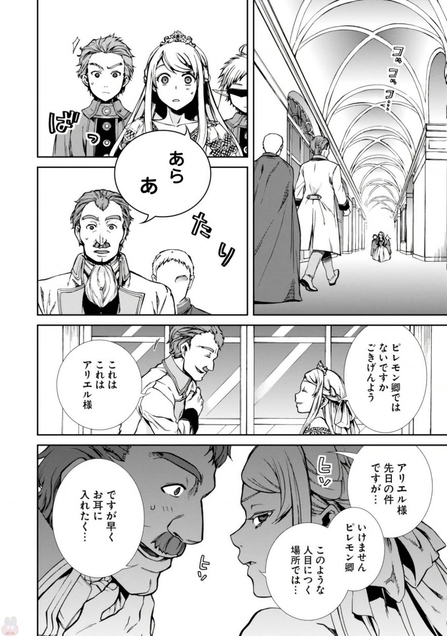 Mushoku Tensei: Isekai Ittara Honki Dasu Chap 39 - Next Chap 40