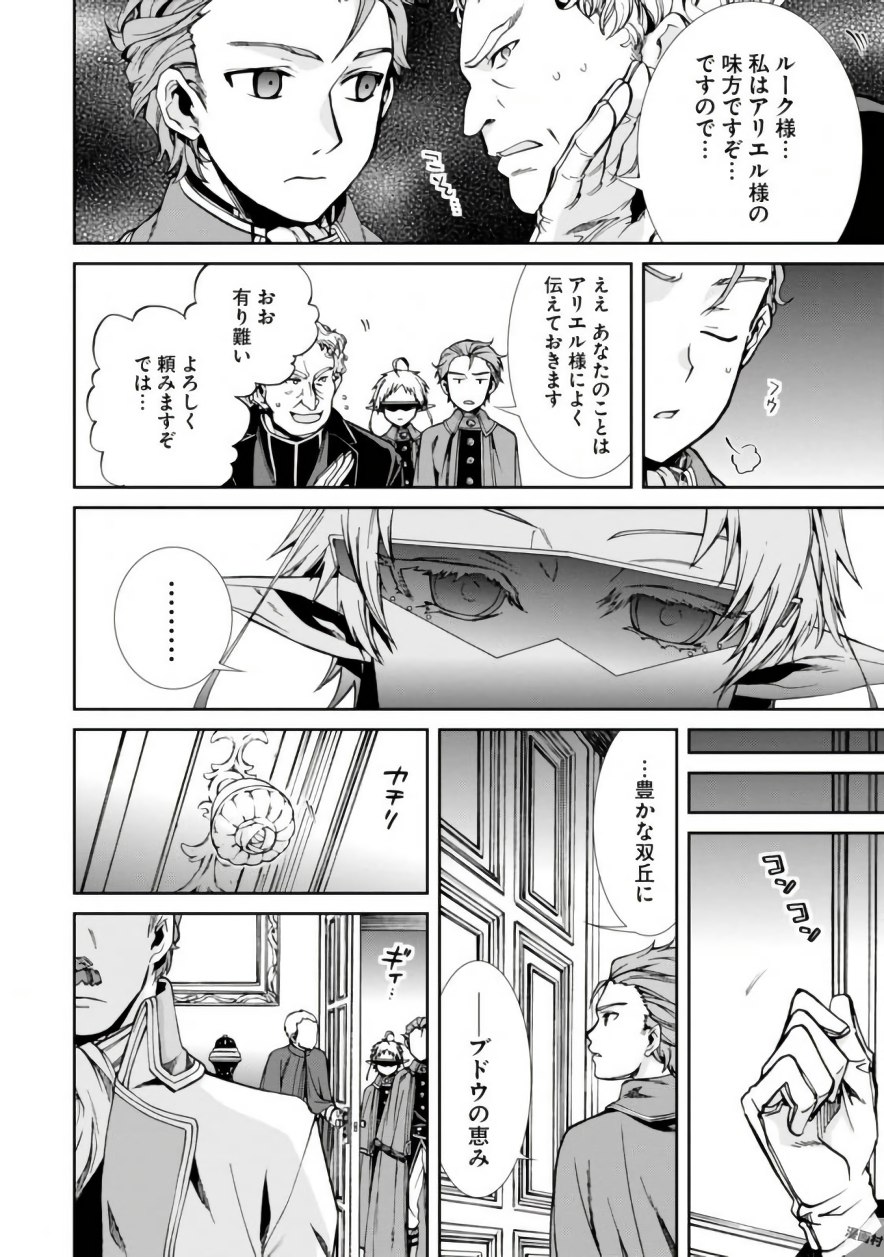 Mushoku Tensei: Isekai Ittara Honki Dasu Chap 39 - Next Chap 40