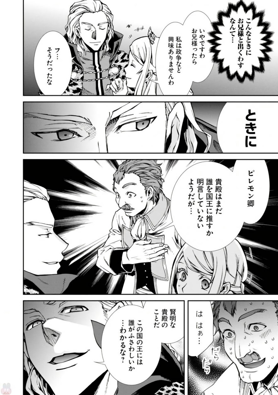 Mushoku Tensei: Isekai Ittara Honki Dasu Chap 39 - Next Chap 40