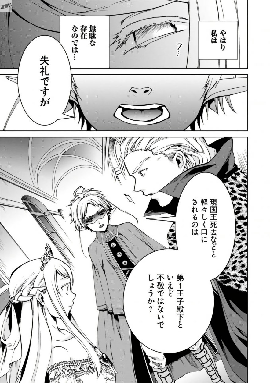 Mushoku Tensei: Isekai Ittara Honki Dasu Chap 39 - Next Chap 40