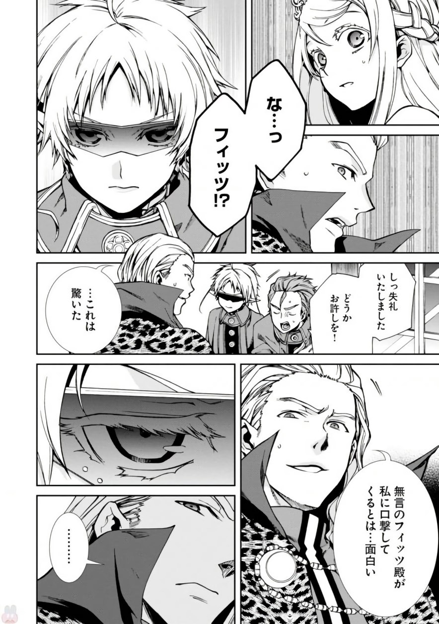 Mushoku Tensei: Isekai Ittara Honki Dasu Chap 39 - Next Chap 40