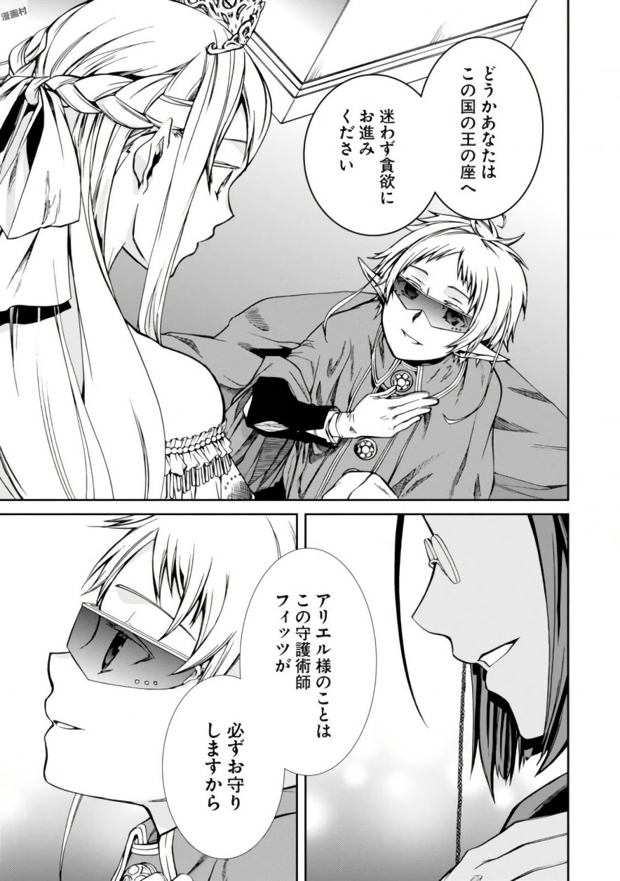 Mushoku Tensei: Isekai Ittara Honki Dasu Chap 39 - Next Chap 40