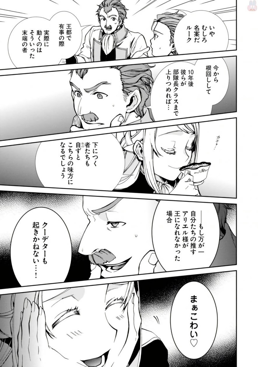 Mushoku Tensei: Isekai Ittara Honki Dasu Chap 39 - Next Chap 40
