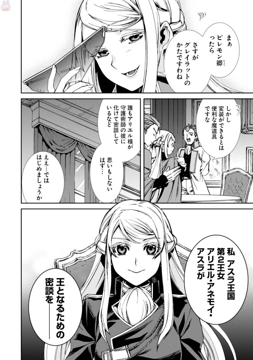 Mushoku Tensei: Isekai Ittara Honki Dasu Chap 39 - Next Chap 40