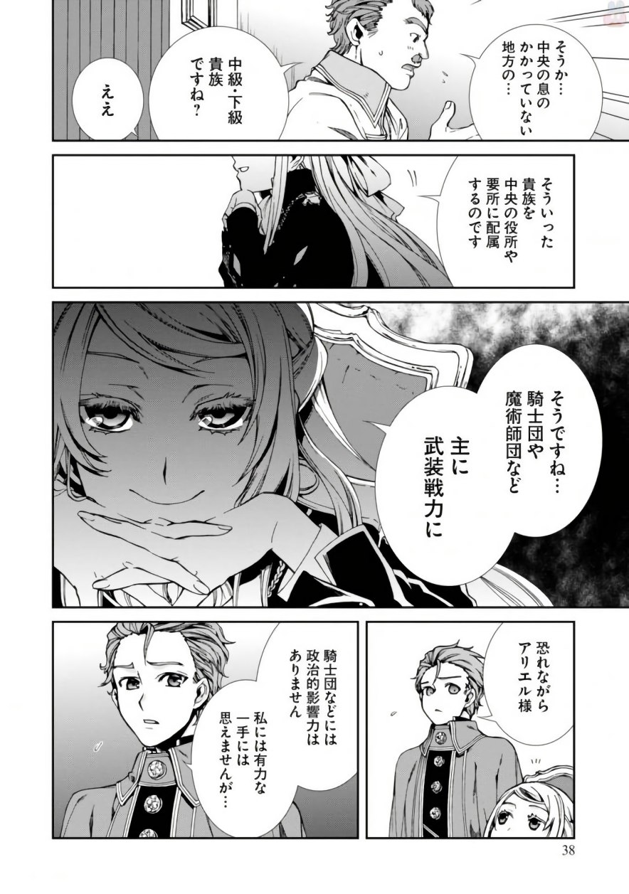 Mushoku Tensei: Isekai Ittara Honki Dasu Chap 39 - Next Chap 40