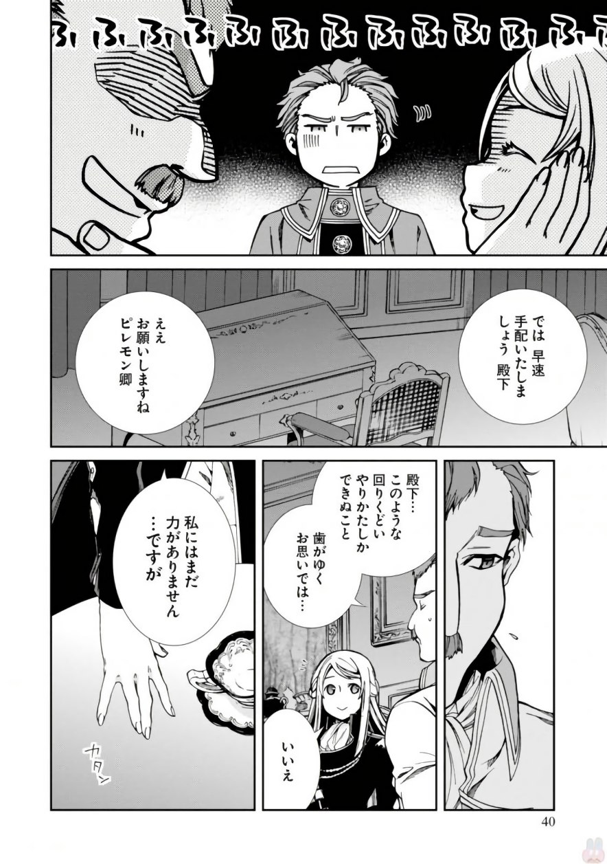 Mushoku Tensei: Isekai Ittara Honki Dasu Chap 39 - Next Chap 40