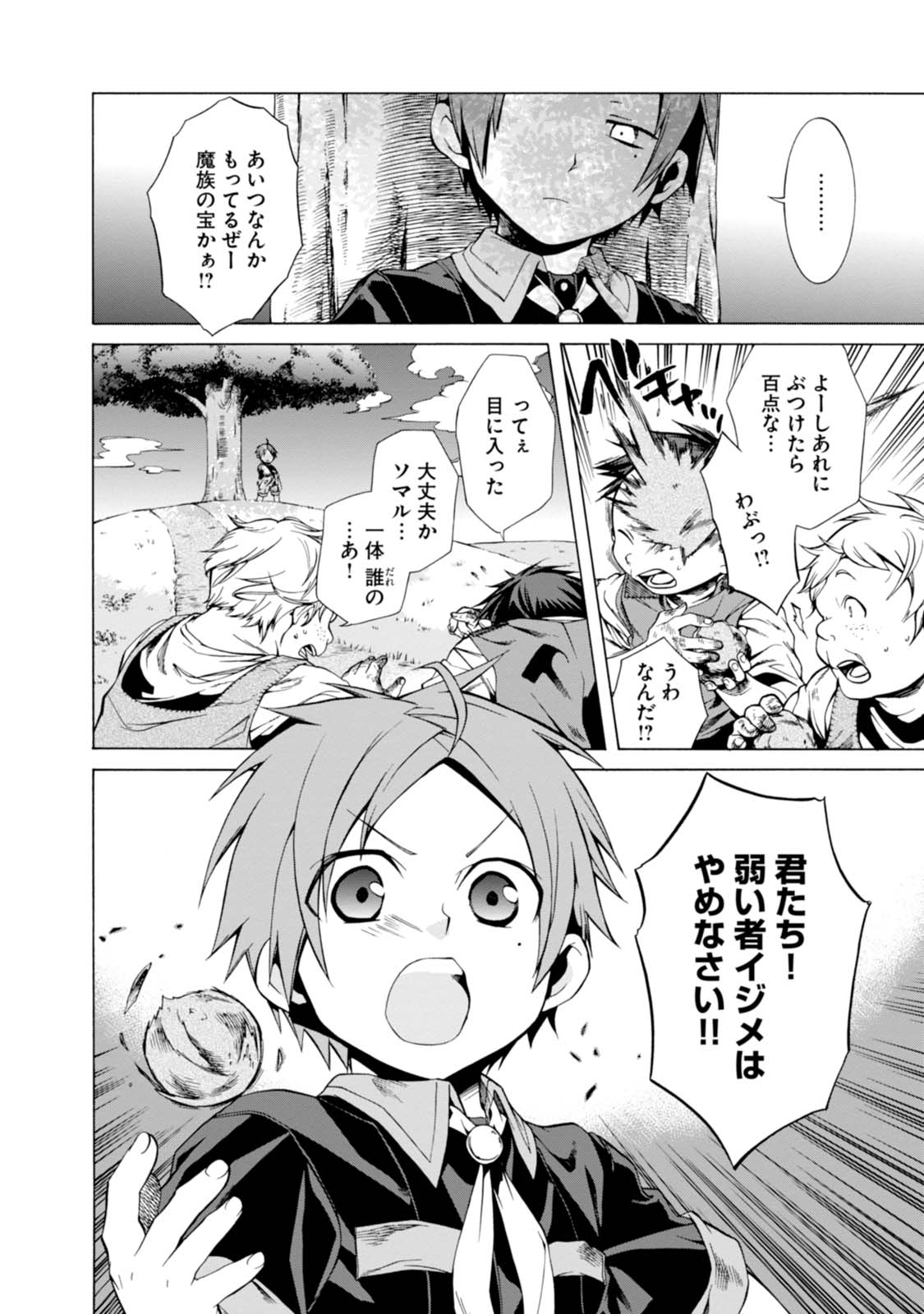 Mushoku Tensei: Isekai Ittara Honki Dasu Chap 4 - Next Chap 5